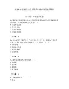2025年临颖县幼儿园教师招教考试备考题库带答案解析（夺冠）