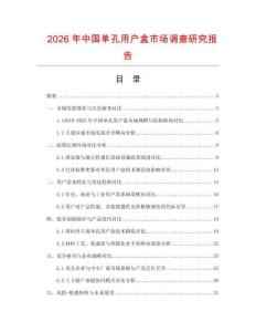 2026年中国单孔用户盒市场调查研究报告