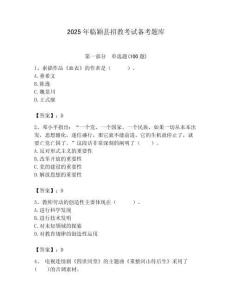 2025年临颖县招教考试备考题库带答案解析（必刷）