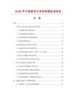 2026年中国直角立体浆数据监测报告