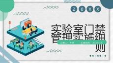 实验室门禁管理实施细则