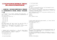 2026浙江金华市永康市金汇医药有限公司（国有企业）招聘人员笔试历年参考题库附带答案详解