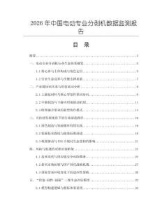 2026年中国电动专业分剥机数据监测报告