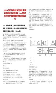 2025浙江衢州龙游新北建设有限公司招聘5人笔试历年参考题库附带答案详解