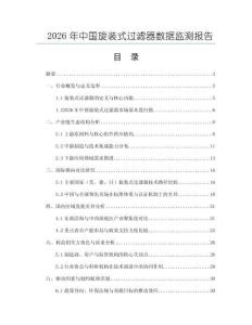 2026年中国旋装式过滤器数据监测报告