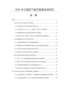 2026年中国吸气滤芯数据监测报告