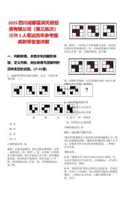 2025四川成都富润天府投资有限公司（第三批次）招聘2人笔试历年参考题库附带答案详解