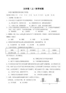 九年级上册科学期中考试试卷_(8)