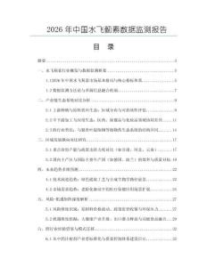 2026年中国水飞蓟素数据监测报告