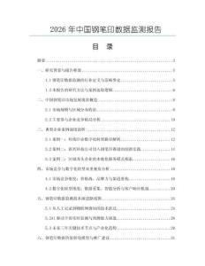 2026年中国钢笔印数据监测报告