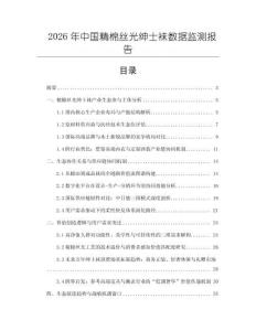 2026年中国精棉丝光绅士袜数据监测报告