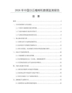 2026年中国沙丘植树机数据监测报告