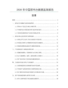 2026年中国尿布台数据监测报告