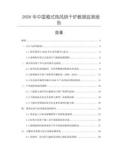 2026年中国箱式热风烘干炉数据监测报告