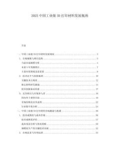 2025中国工业级3D打印材料发展瓶颈