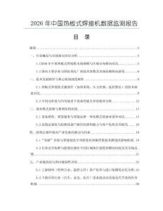 2026年中国热板式焊接机数据监测报告
