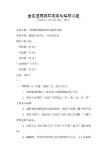 全国通用舞蹈表演与编导试题