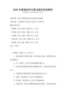 2026年数据结构与算法题库深度解析