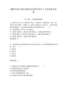 2025科技日报社招聘应届高校毕业生7人笔试参考试题附答案解析
