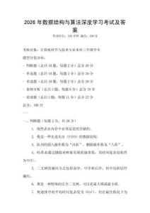 2026年数据结构与算法深度学习考试及答案