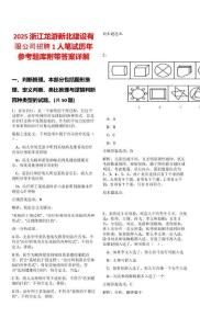 2025浙江龙游新北建设有限公司招聘1人笔试历年参考题库附带答案详解
