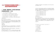 2025广西农垦良丰农场有限公司招聘1人笔试参考题库附带答案详解