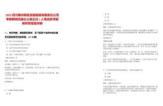 2025四川雅州新区发展集团有限责任公司考察聘用党委办公室主任1人笔试参考题库附带答案详解