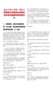 2025中建二局第一建筑工程有限公司春招补录笔试历年参考题库附带答案详解