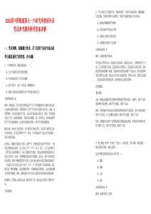 2025届中国船舶第七一六研究所秋招补录笔试参考题库附带答案详解