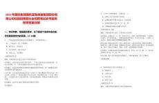 2025年国机集团国机重型装备集团股份有限公司校园招聘暨社会招聘笔试参考题库附带答案详解