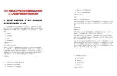 2025湖北汉江水电开发有限责任公司招聘12人笔试参考题库附带答案详解