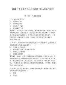 2025年贵溪市教体局公开选调工作人员备考题库及一套参考答案详解