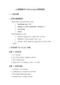 AI编程助手GitHub Copilot使用指南