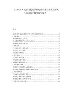2025-2030连云港紫菜原料行业市场发展现状研究及休闲海产投资规划报告