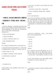 2025陕煤电力集团有限公司招聘4人笔试历年参考题库附带答案详解