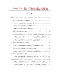 2025年中国小耳杯数据监测报告
