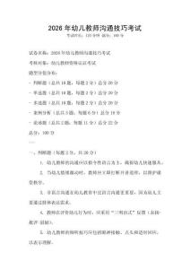 2026年幼儿教师沟通技巧考试