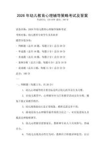 2026年幼儿教育心理辅导策略考试及答案