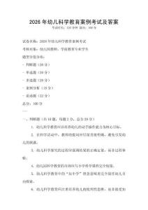 2026年幼儿科学教育案例考试及答案