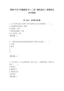 2025年长宁县融媒体中心（县广播电视台）招聘笔试参考题库附答案