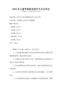 2025年儿童早期教育理念与方法考试