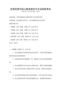 全国范围内幼儿教育理念与方法探索考试