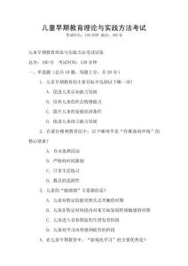 儿童早期教育理论与实践方法考试