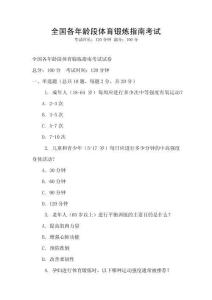 全国各年龄段体育锻炼指南考试