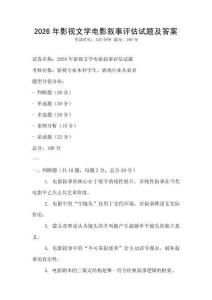 2026年影视文学电影叙事评估试题及答案