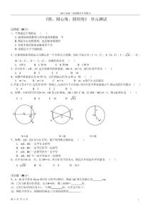 九年级数学上册专项练习——《圆、圆心角、圆周角》