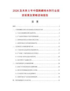 2026及未来5年中国毙螨特水剂行业投资前景及策略咨询报告