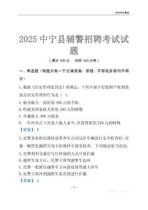 2025中宁辅警考试试题