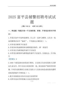 2025富平辅警考试试题
