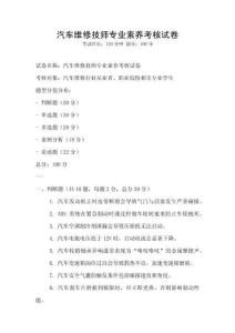 汽车维修技师专业素养考核试卷